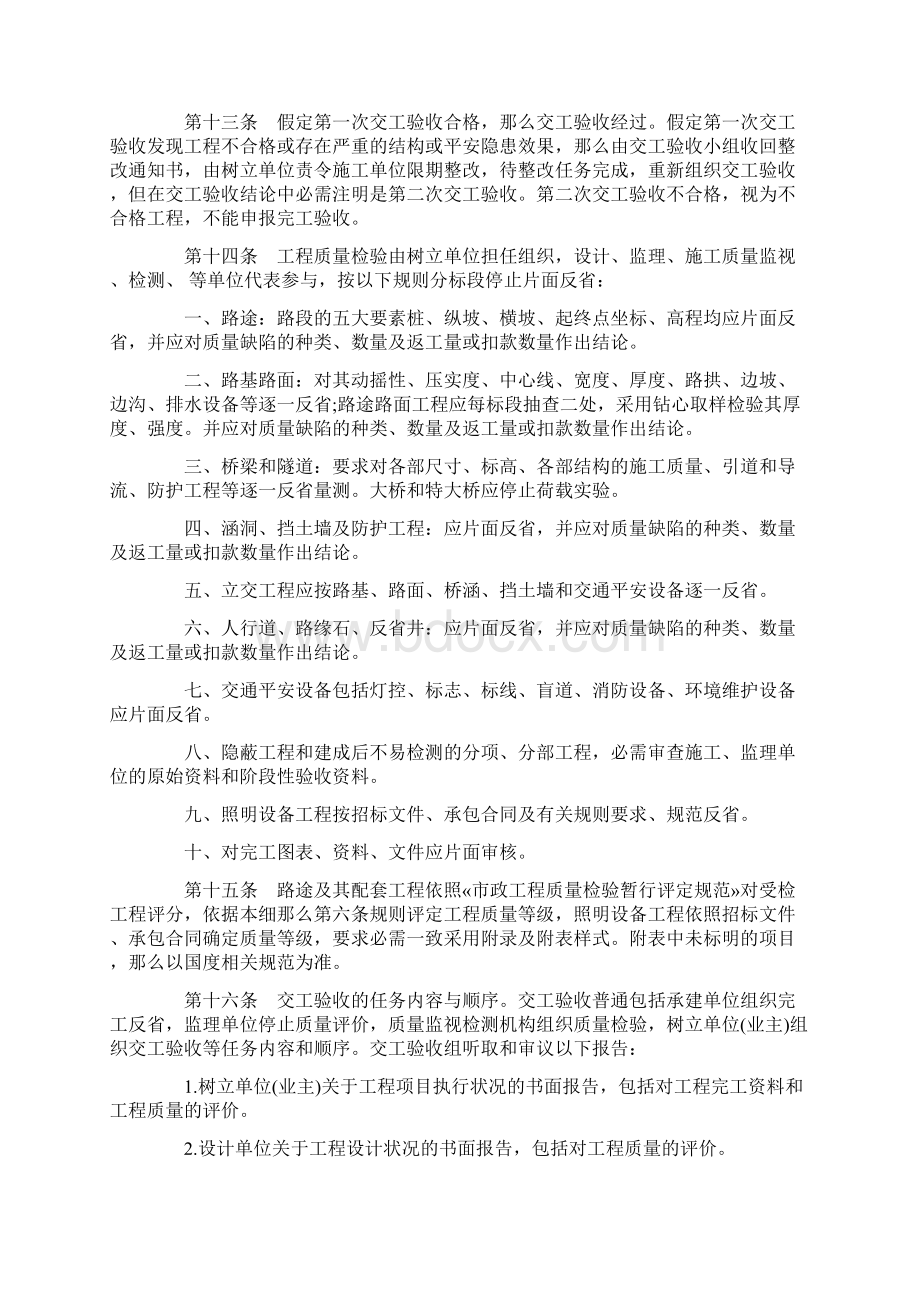 绵阳市二环路市政基础设施工程竣工验收实施细则1.docx_第3页