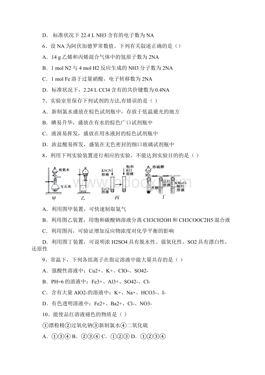 至安徽省蒙城县高中化学鲁科版必修一综合测试题含答案Word文档格式.docx_第2页