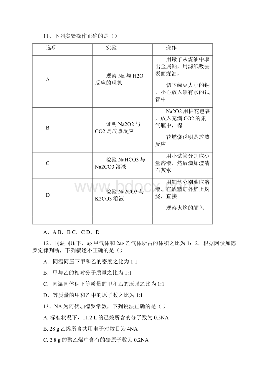 至安徽省蒙城县高中化学鲁科版必修一综合测试题含答案Word文档格式.docx_第3页