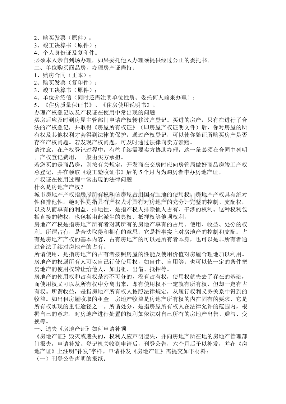 如何验收新房Word文档格式.docx_第3页