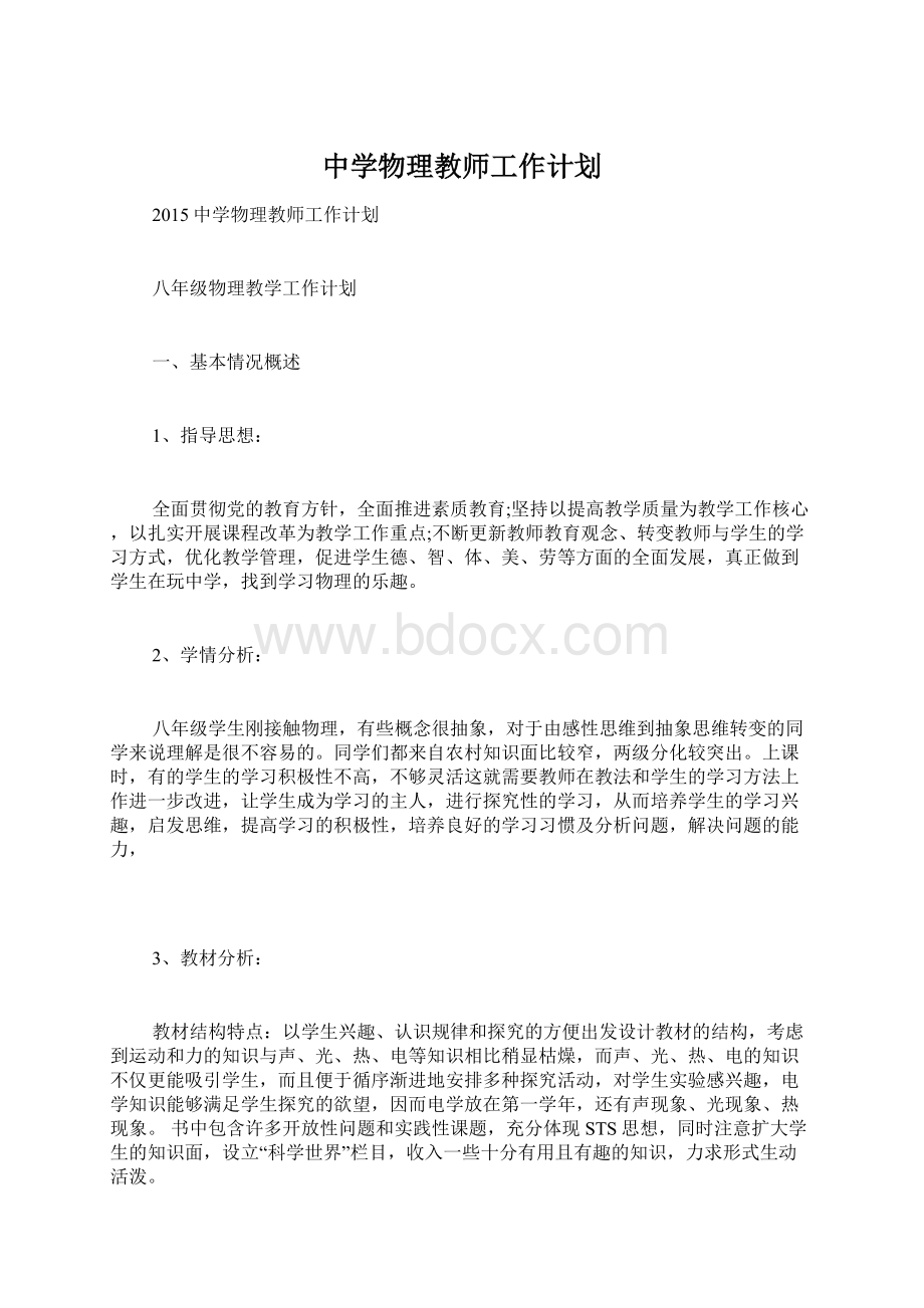 中学物理教师工作计划.docx_第1页