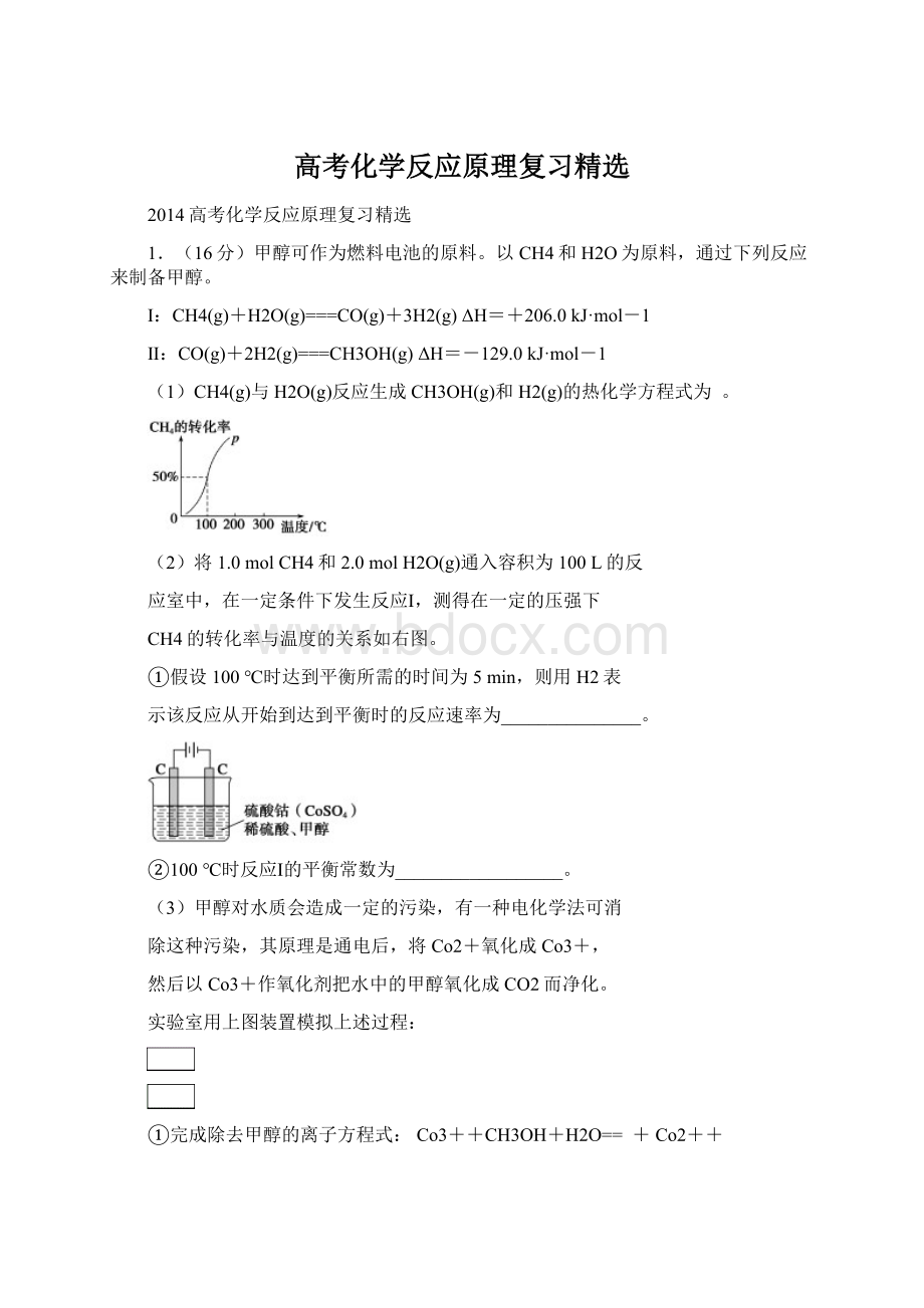 高考化学反应原理复习精选Word文档格式.docx