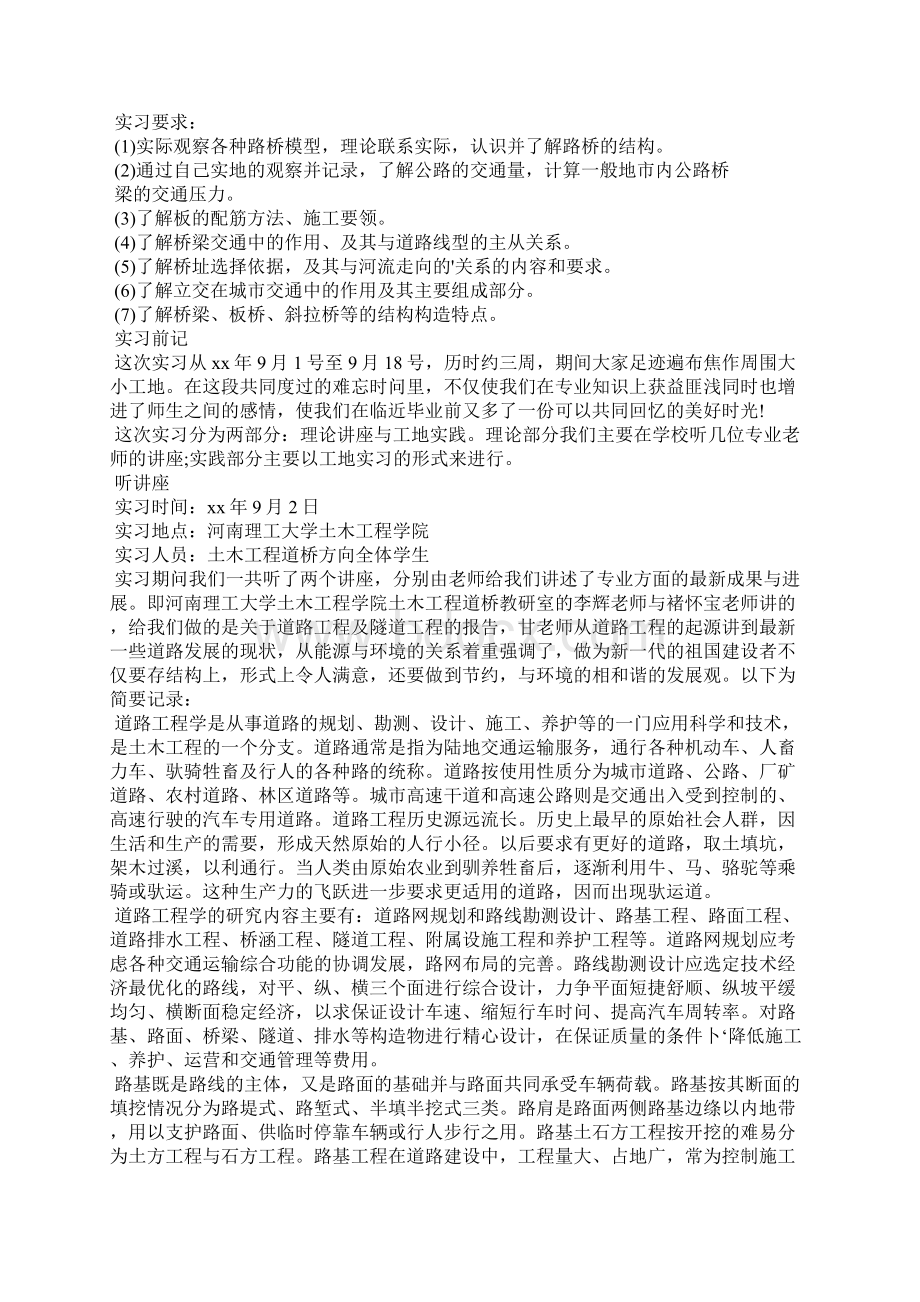 关于学生的实习报告合集6篇.docx_第3页