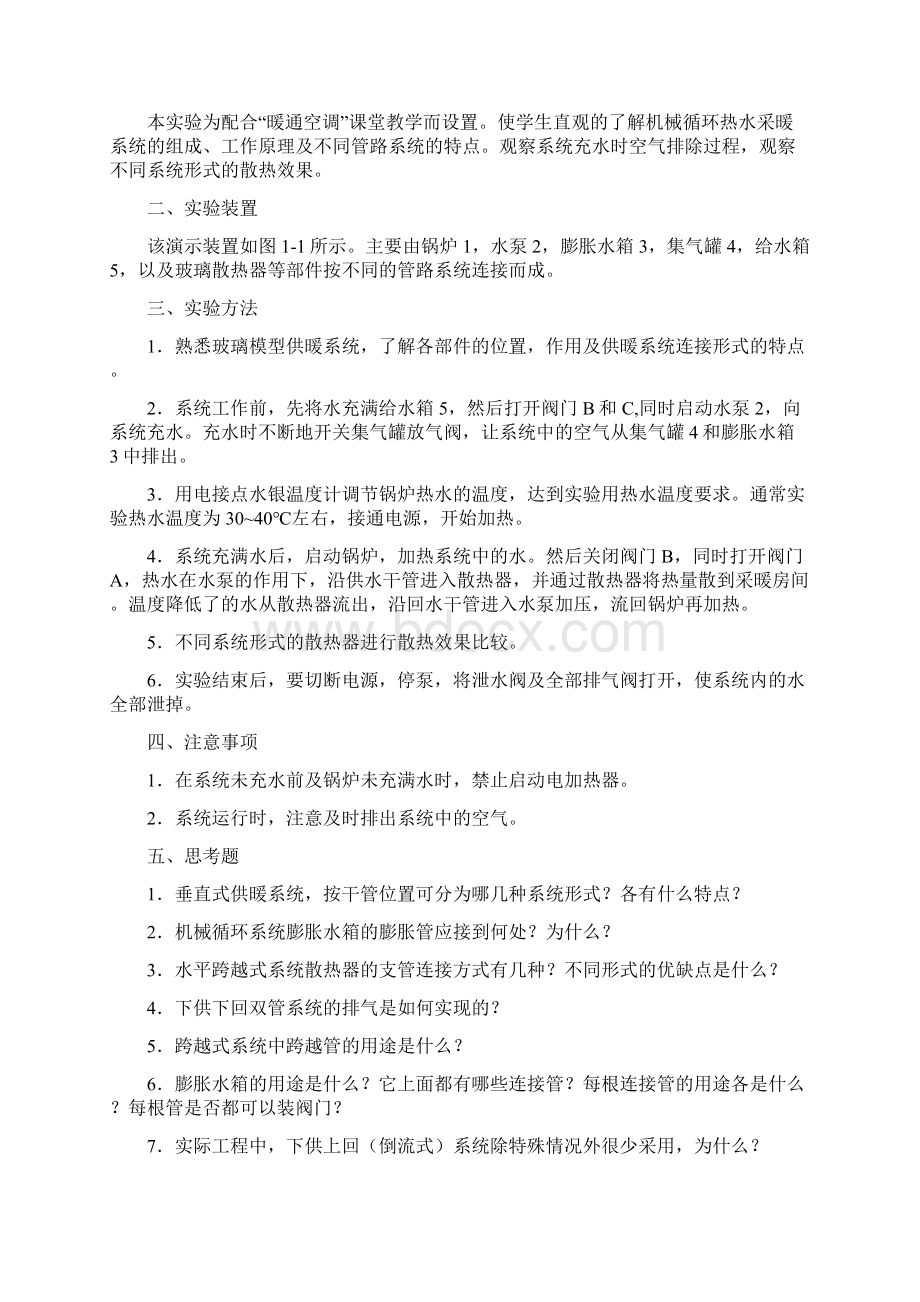 建环实验指导书.docx_第3页