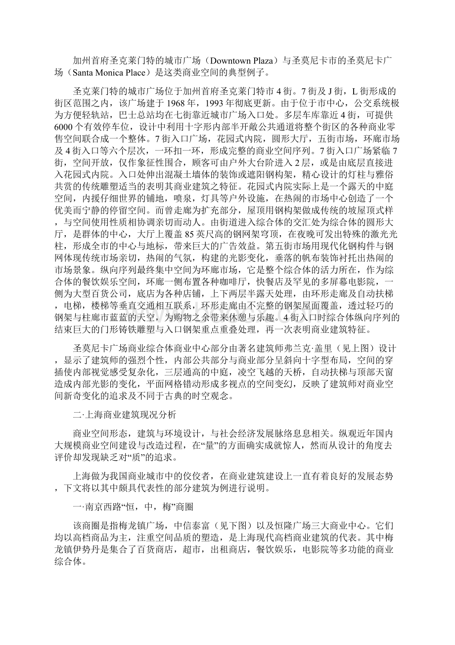 上海市商业建筑现状与发展方向.docx_第2页