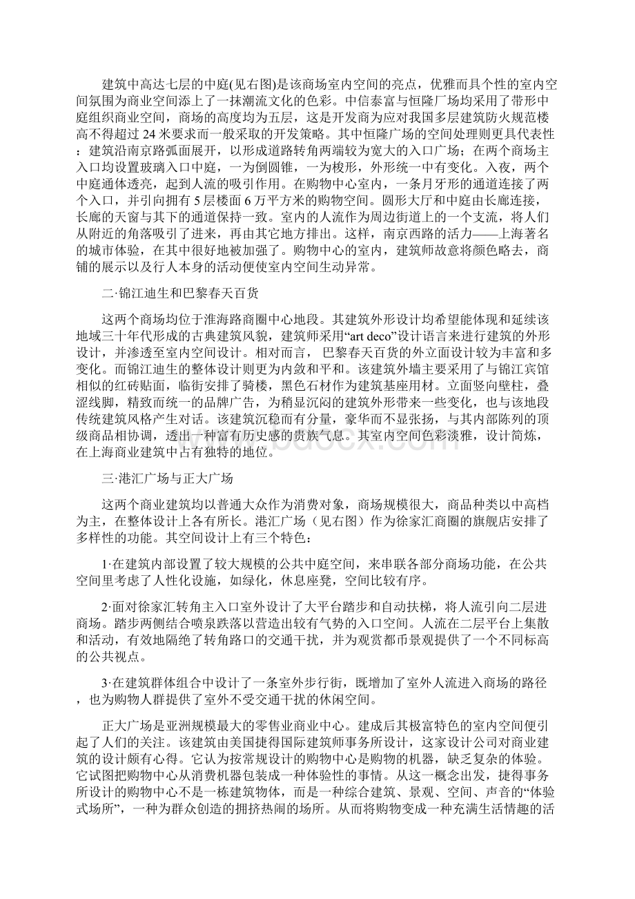 上海市商业建筑现状与发展方向.docx_第3页