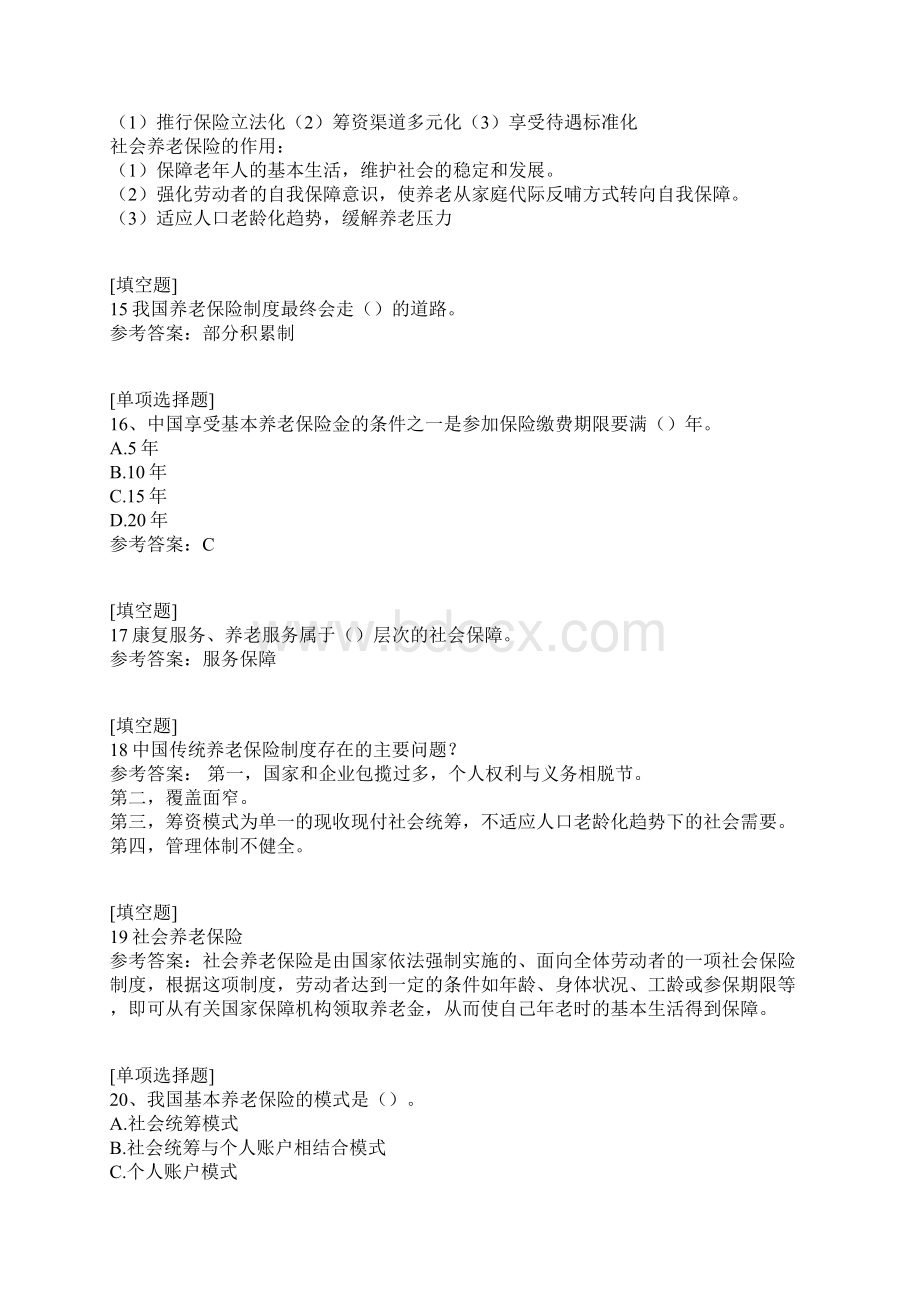 养老保险真题精选文档格式.docx_第3页