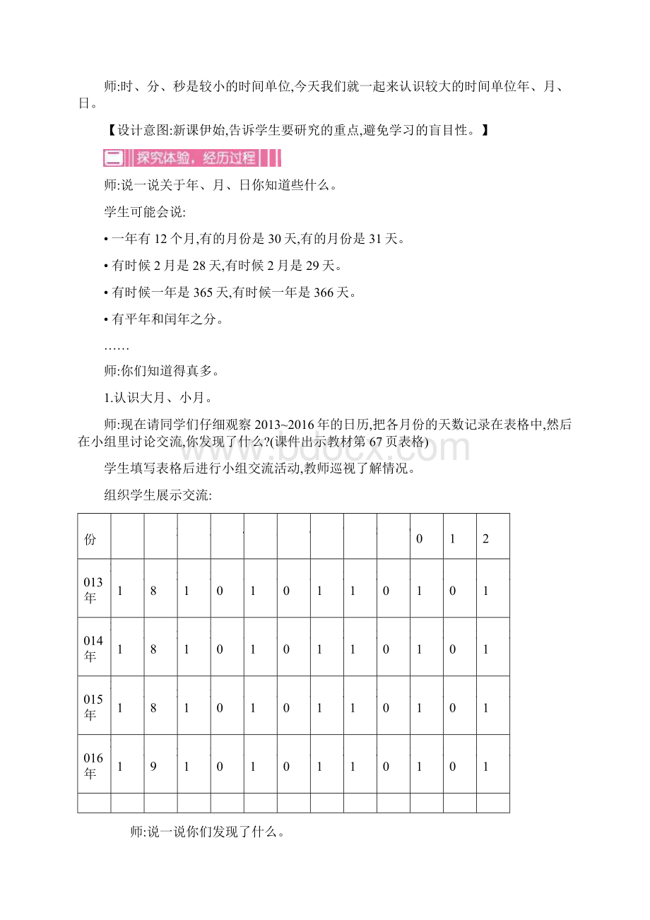 北师大版小学数学三年级上第7单元《年月日》精品教学案含答案.docx_第3页