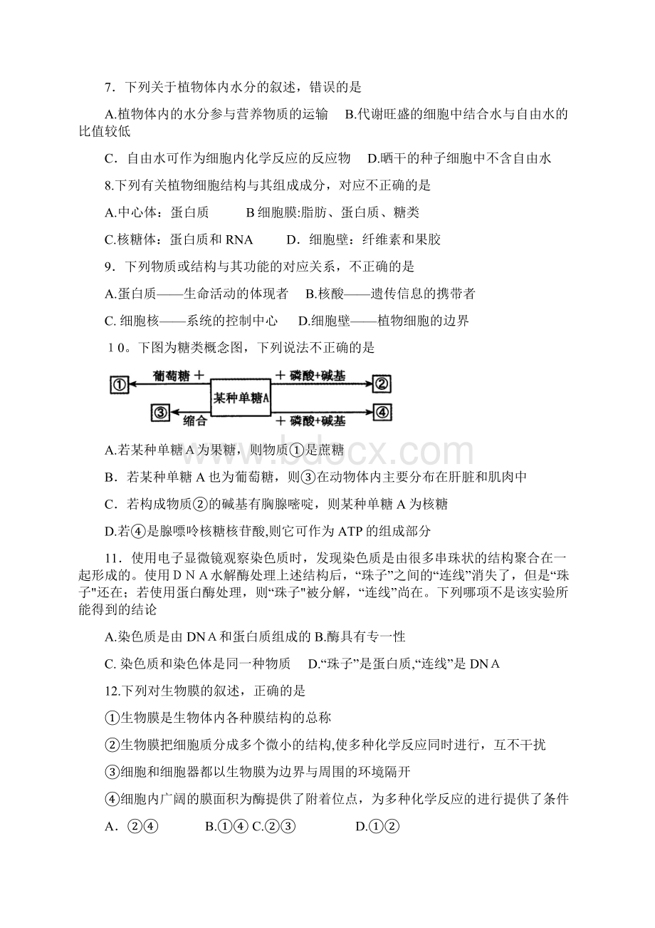 河南省郑州市学年高一上学期期末考试试题生物文档格式.docx_第2页