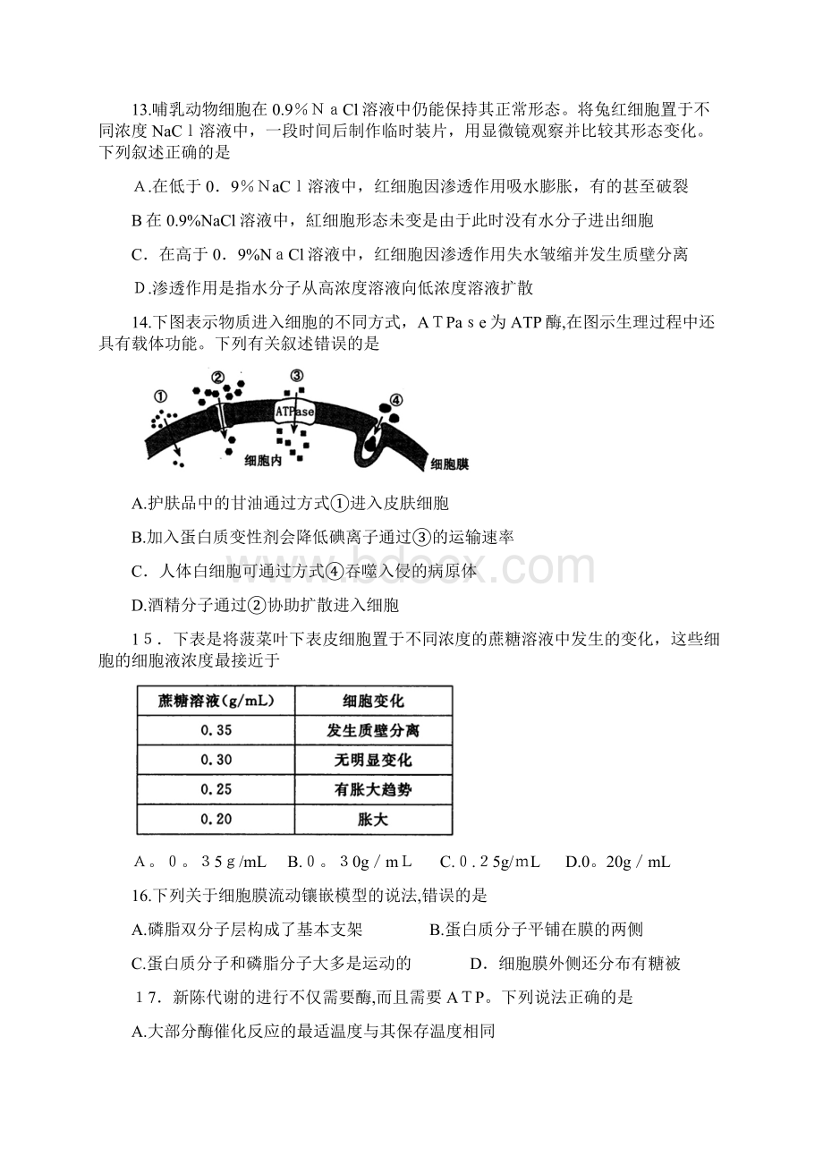 河南省郑州市学年高一上学期期末考试试题生物文档格式.docx_第3页