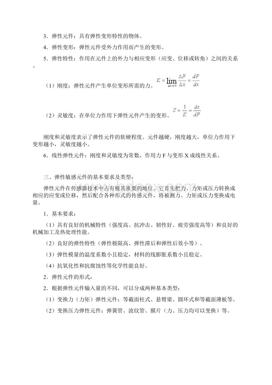 第四章节力敏传感器新文档格式.docx_第2页