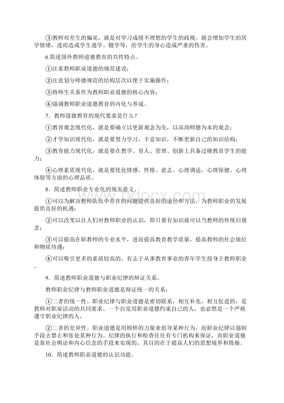 《中小学教师职业道德修养基本要求》试题和参考答案.docx_第2页