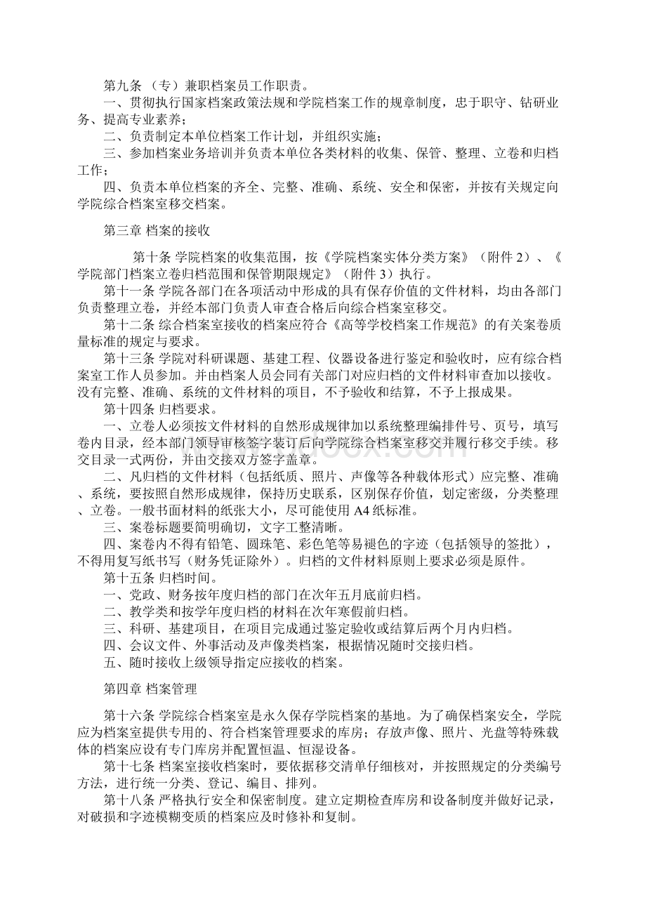 电力职业技术学院档案管理办法WORD31页范例.docx_第2页