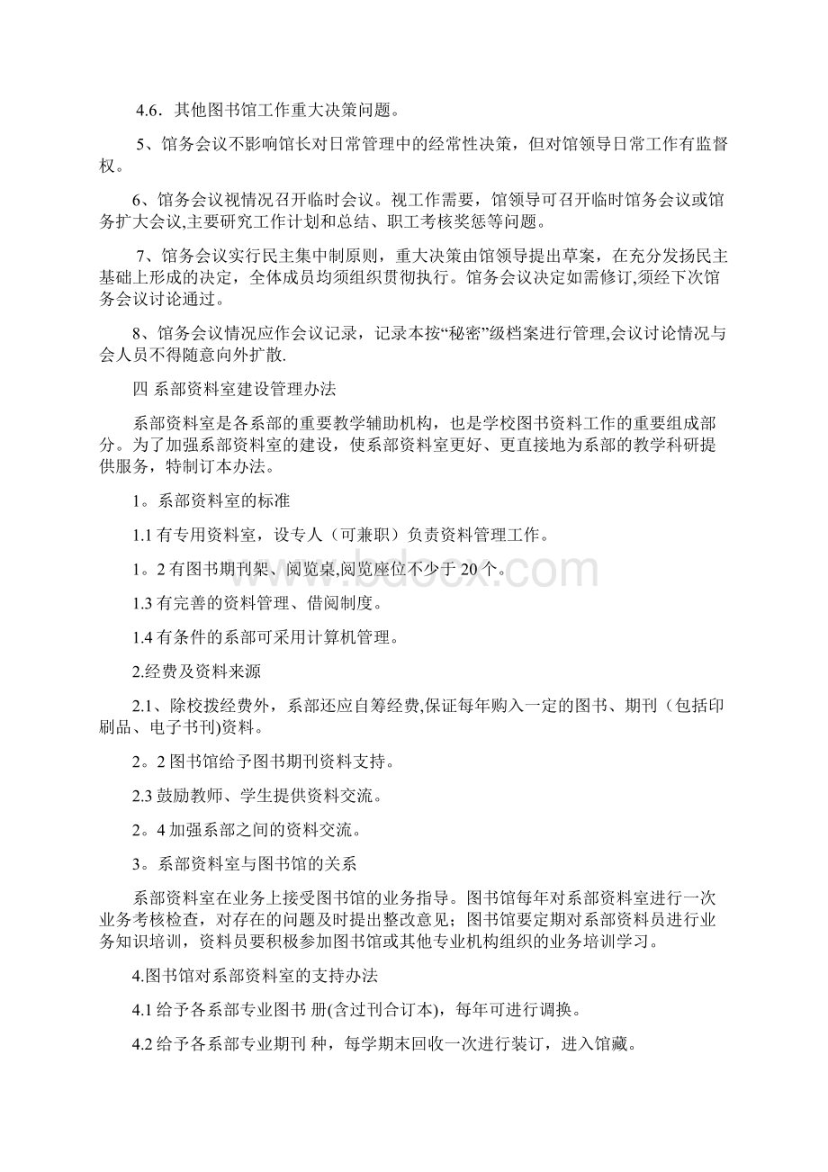 图书馆内部管理制度.docx_第3页