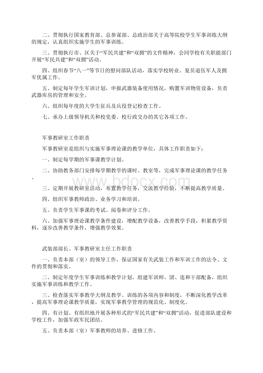 人民武装部工作职责上海师范大学学生工作部Word下载.docx_第3页