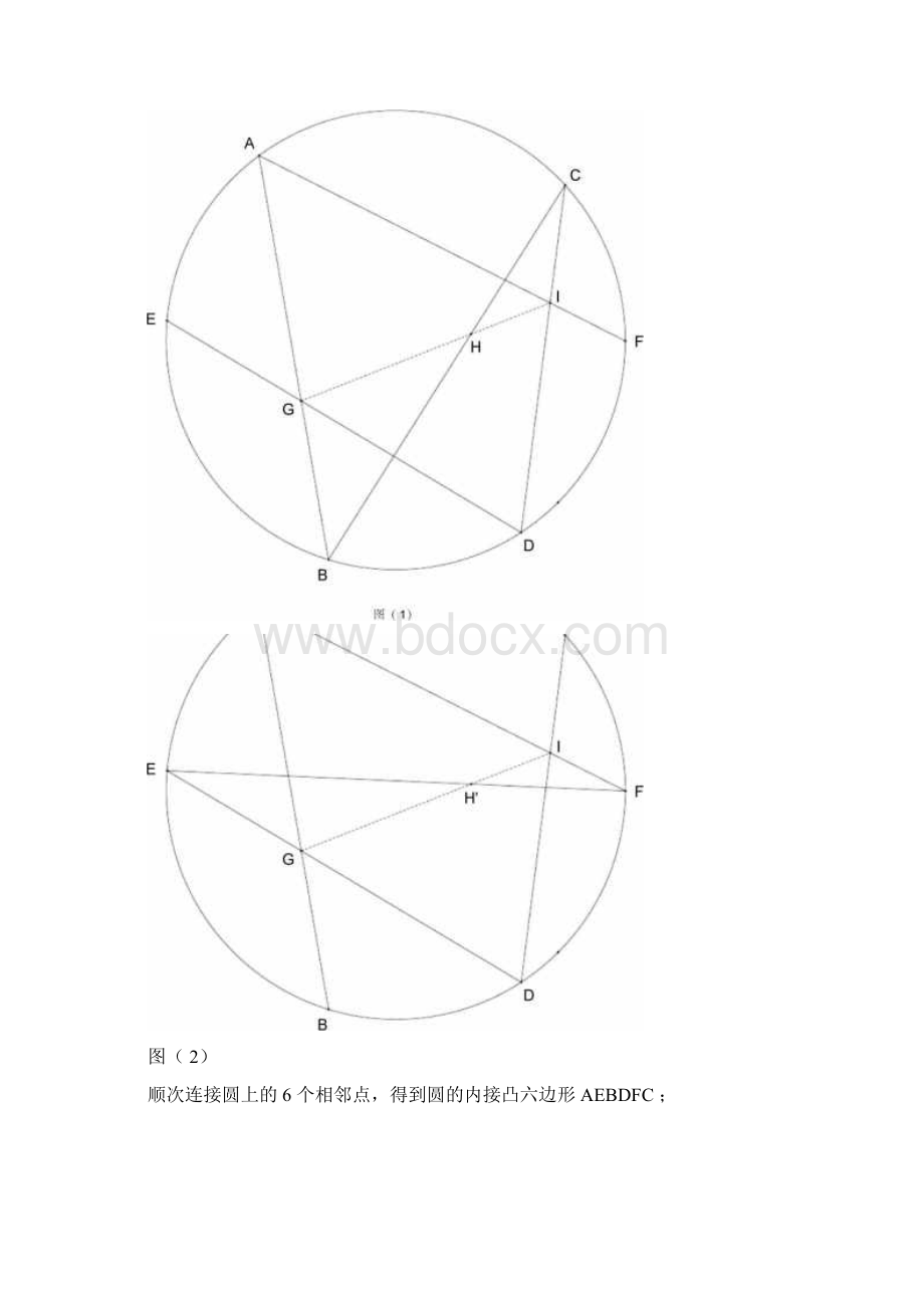 斯卡定理帕普斯定理的证明技巧.docx_第2页