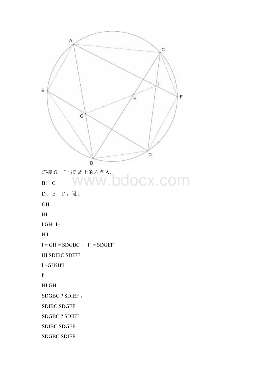 斯卡定理帕普斯定理的证明技巧.docx_第3页