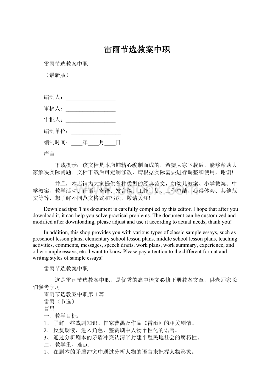 雷雨节选教案中职Word文档格式.docx