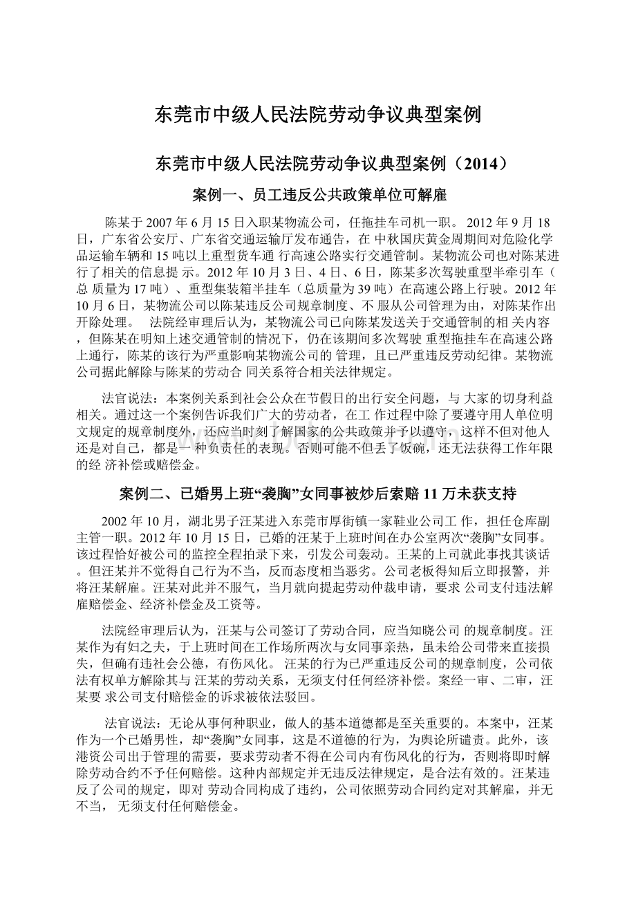 东莞市中级人民法院劳动争议典型案例.docx_第1页