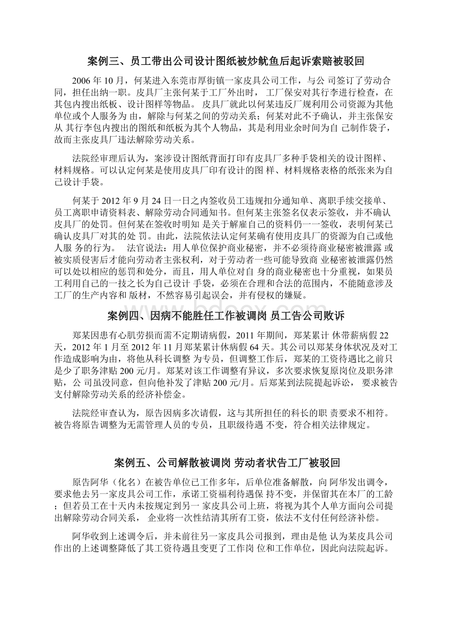 东莞市中级人民法院劳动争议典型案例.docx_第2页