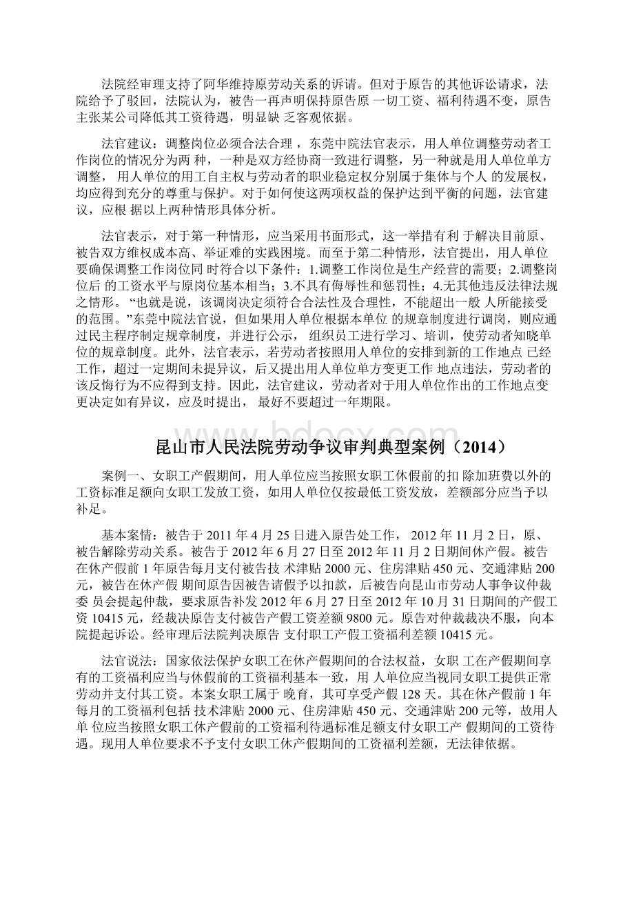 东莞市中级人民法院劳动争议典型案例.docx_第3页