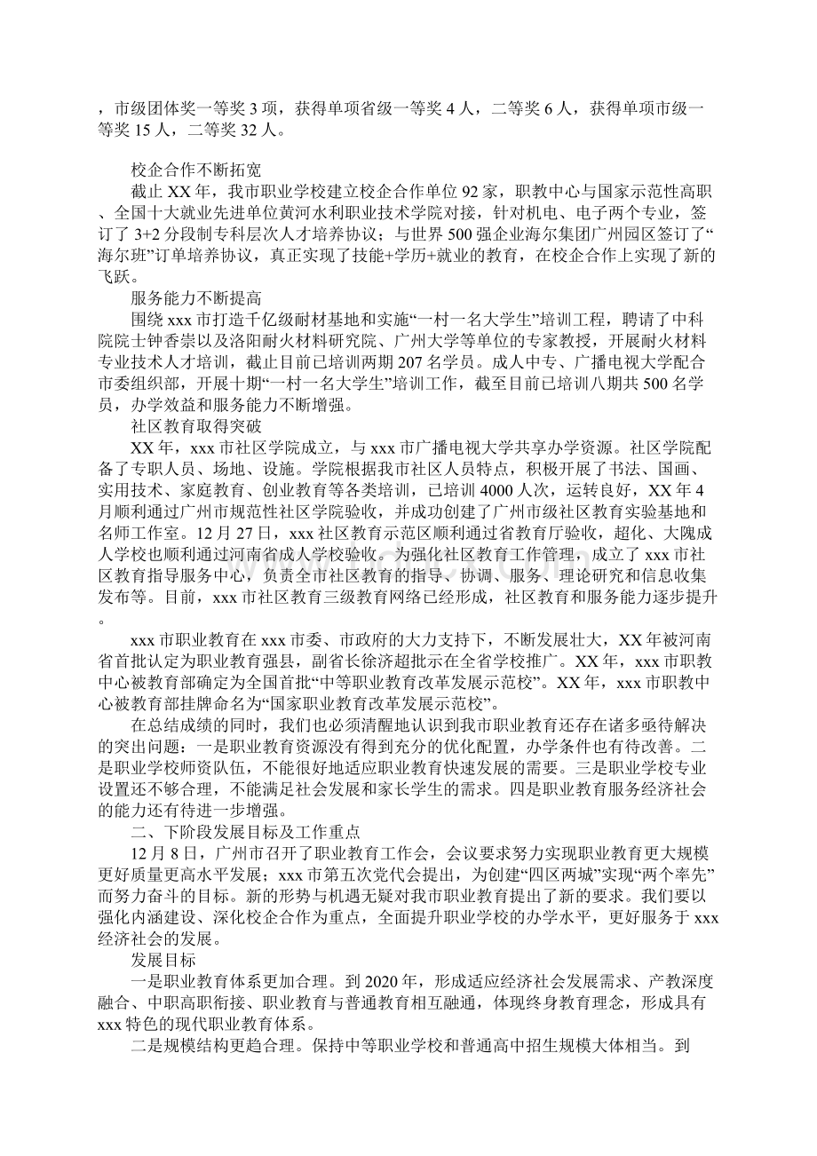 教体局党组书记局长在XX年市职教工作会议上的讲话.docx_第2页