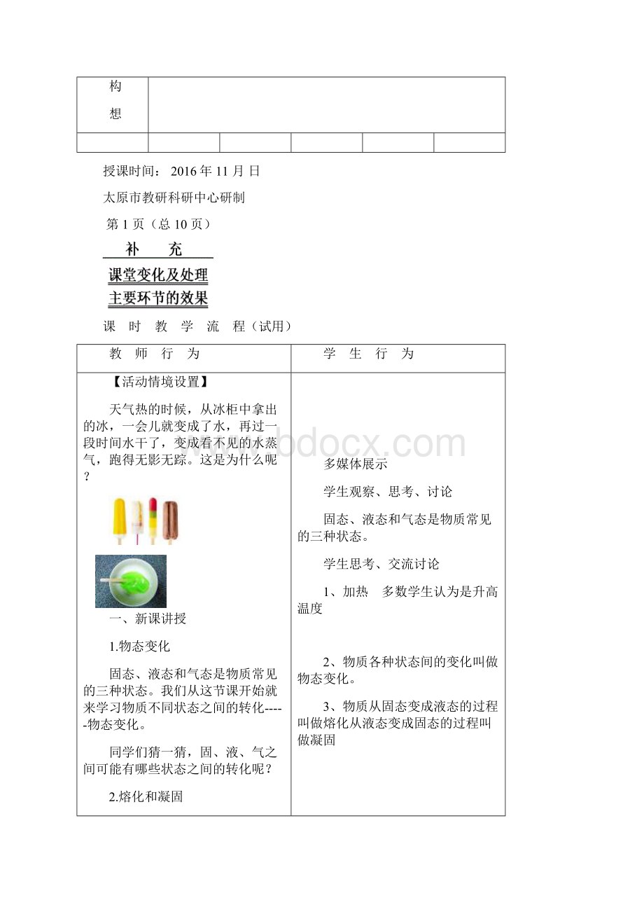 物理人教版八年级上册熔化和凝固教学设计Word文件下载.docx_第2页