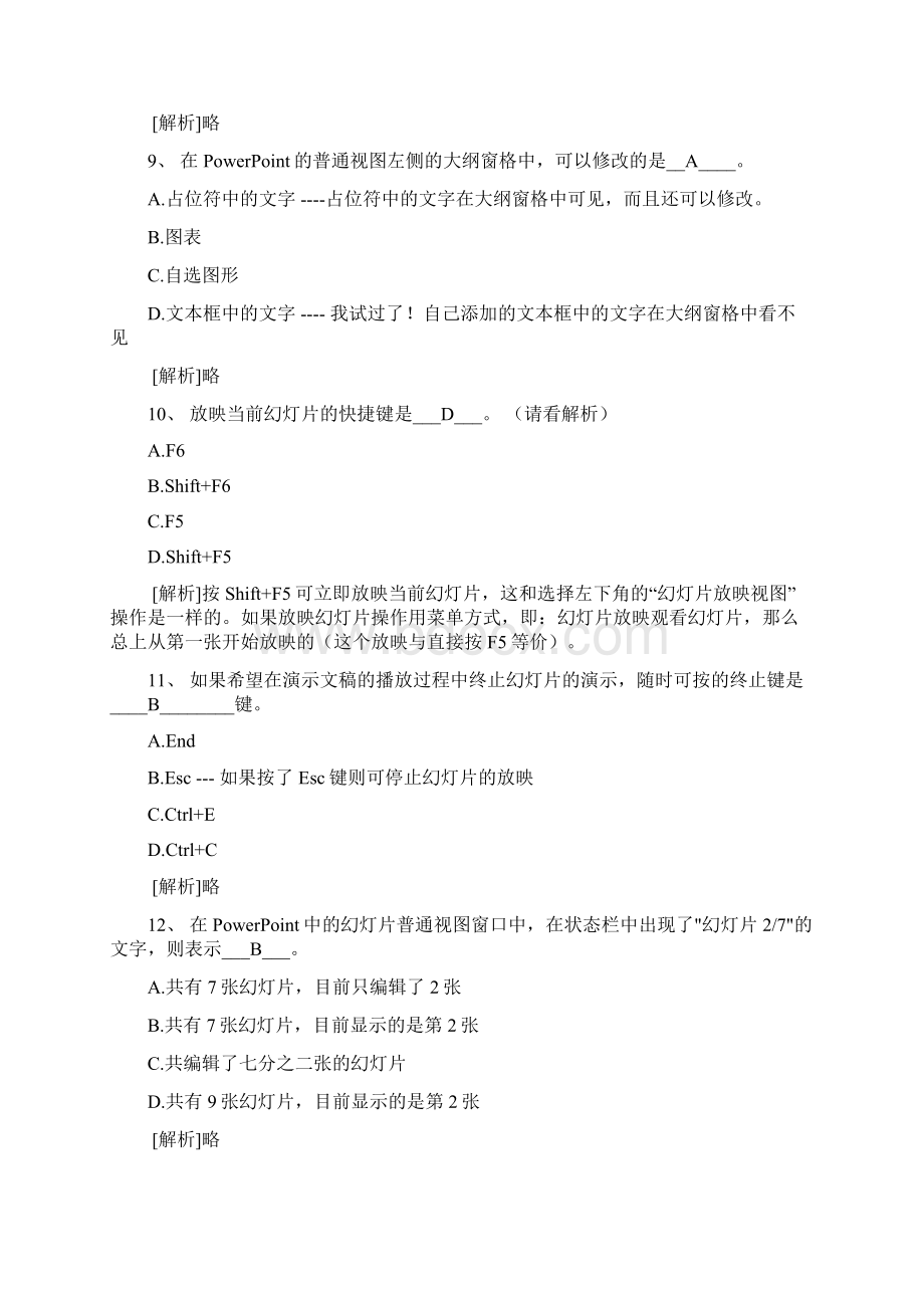 51Powerpoint知识部分文档格式.docx_第3页