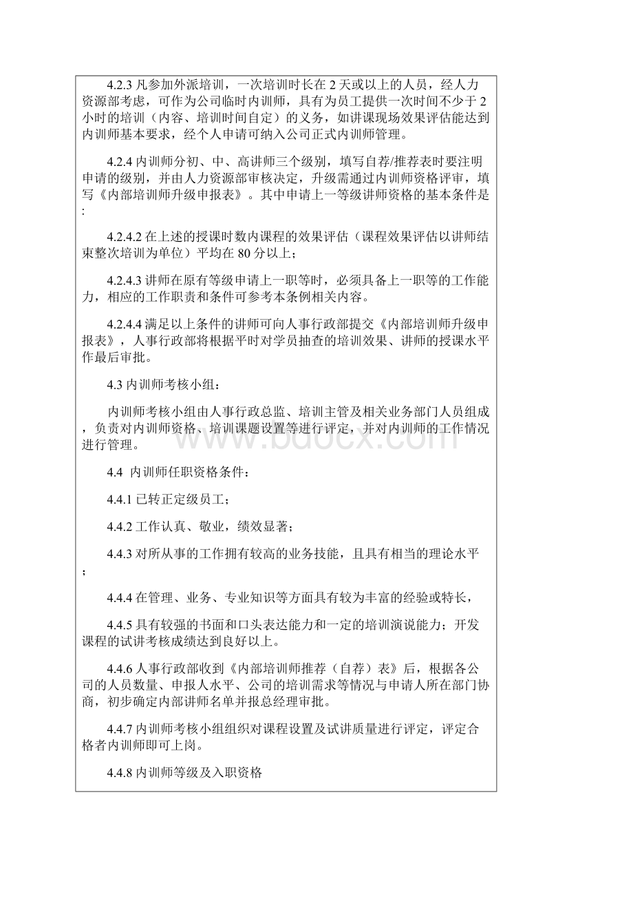 企业内训师管理制度.docx_第2页