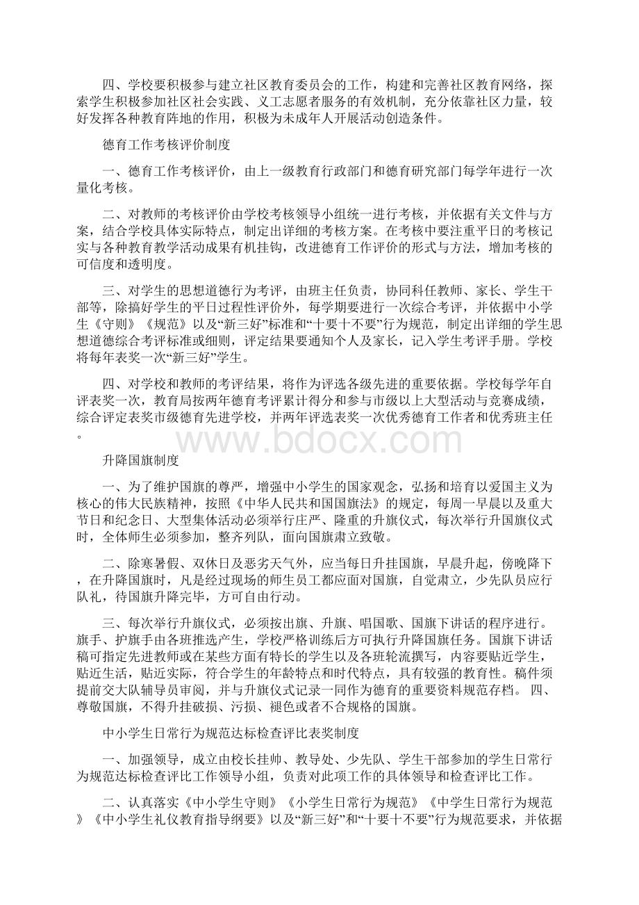 德育工作机制.docx_第3页