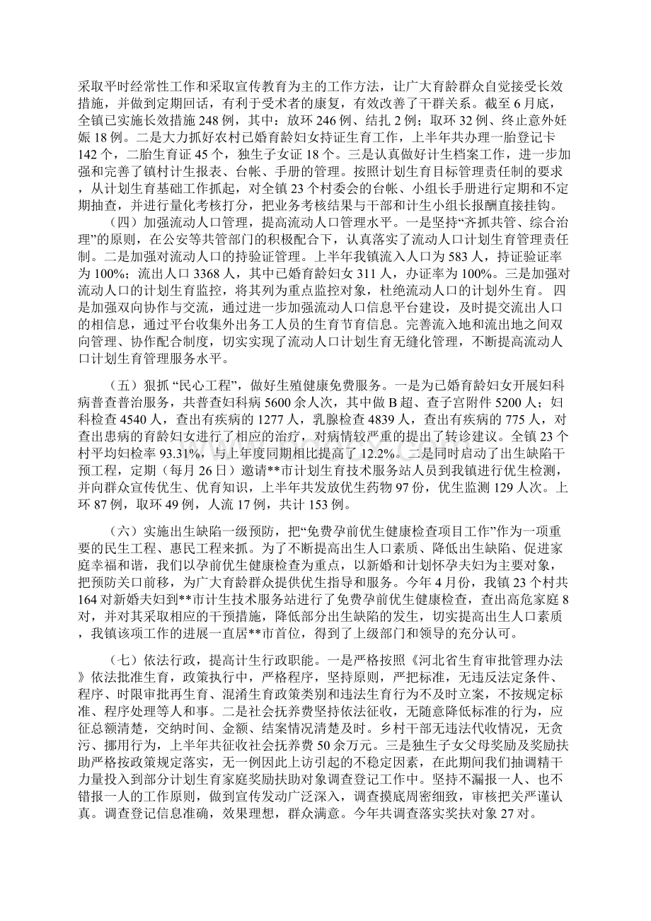 乡镇计划生育上半年工作总结及下半年工作计划Word文档下载推荐.docx_第2页