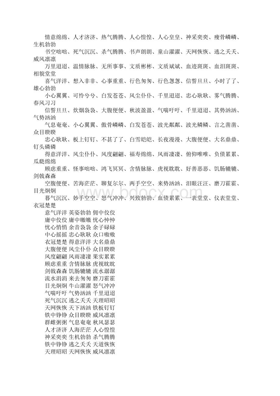 ABCC式的词语12篇.docx_第3页