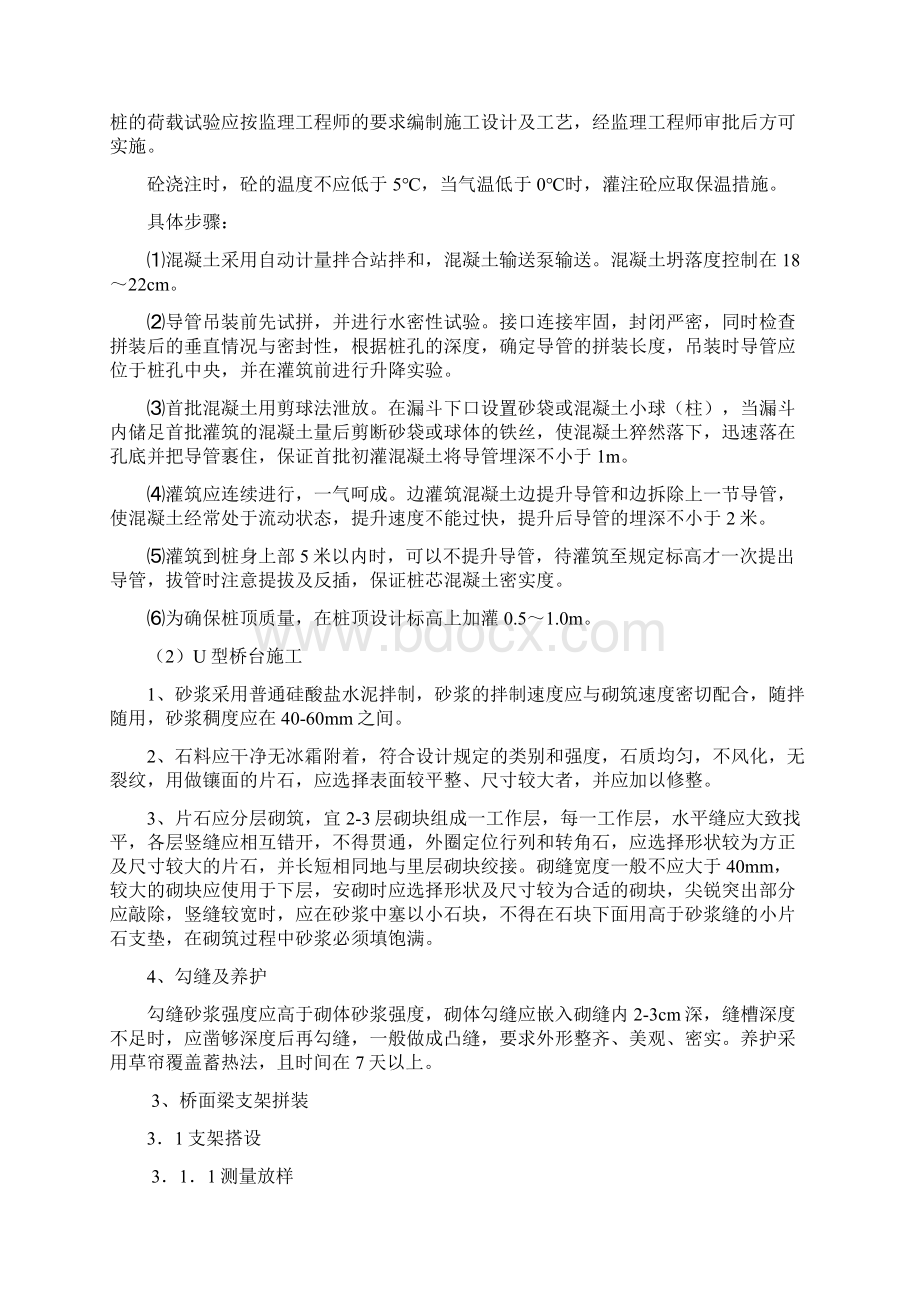 白河滨水绿道贯穿景观桥梁工程二标施工组织设计Word文件下载.docx_第3页