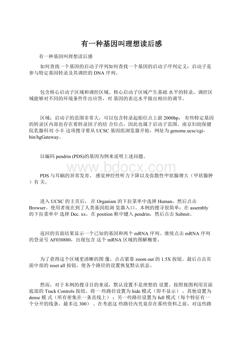 有一种基因叫理想读后感Word文档格式.docx