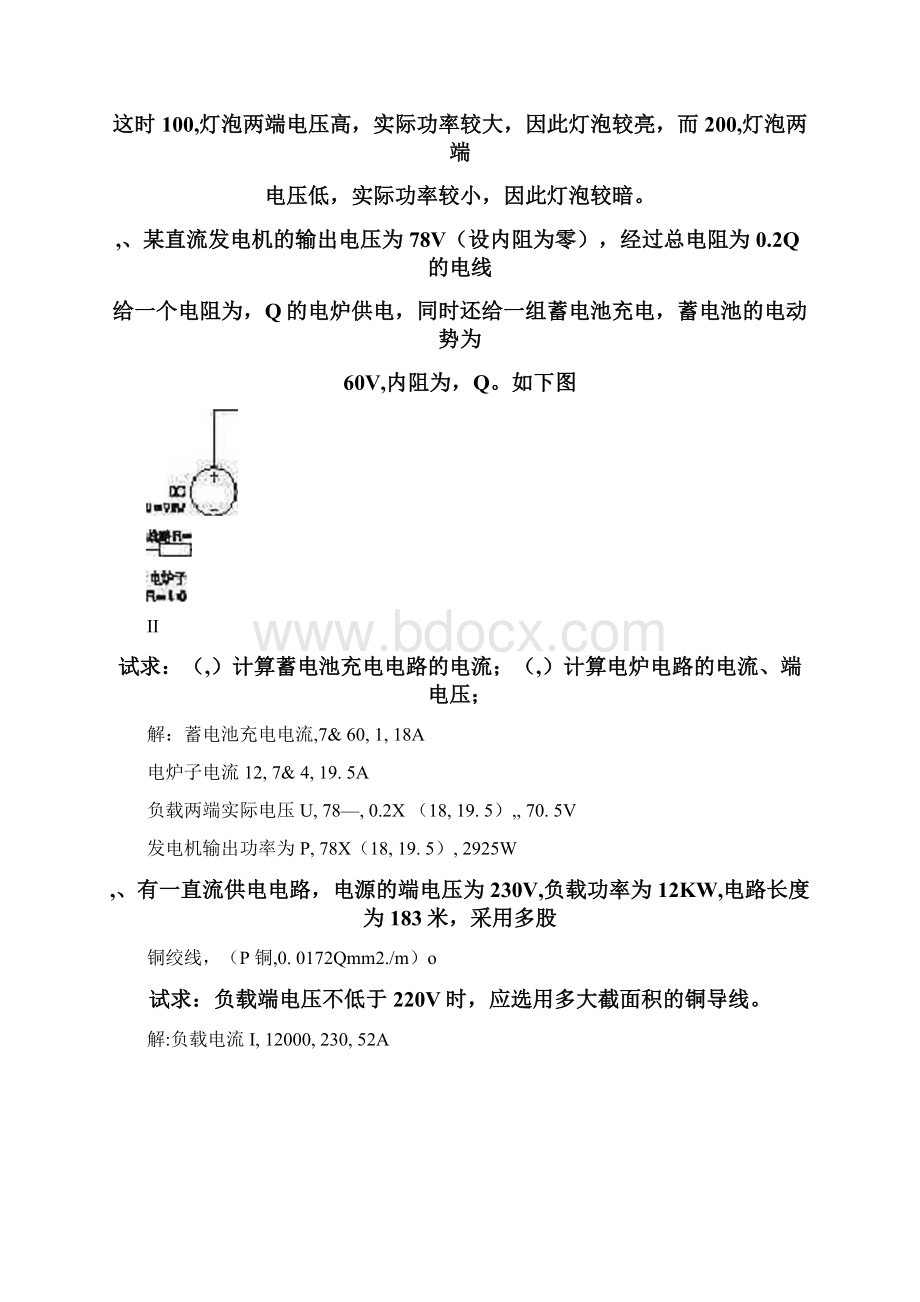 低压电工考核试题电工基础类计算题.docx_第2页