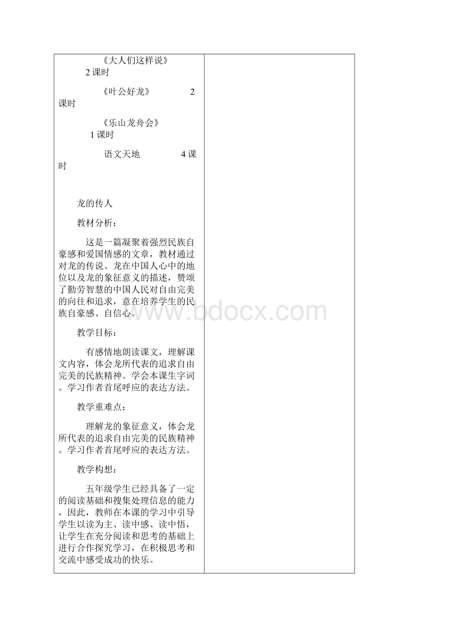 小学六年级语文下册单元教案.docx_第2页