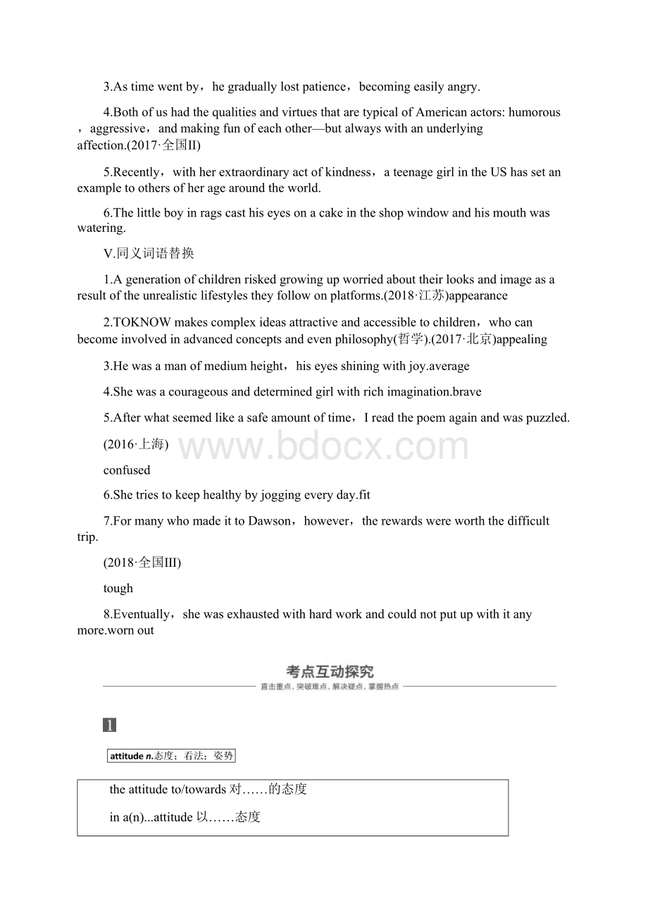 高考英语一轮复习话题版主题语境Unit3个人情况三讲义.docx_第3页