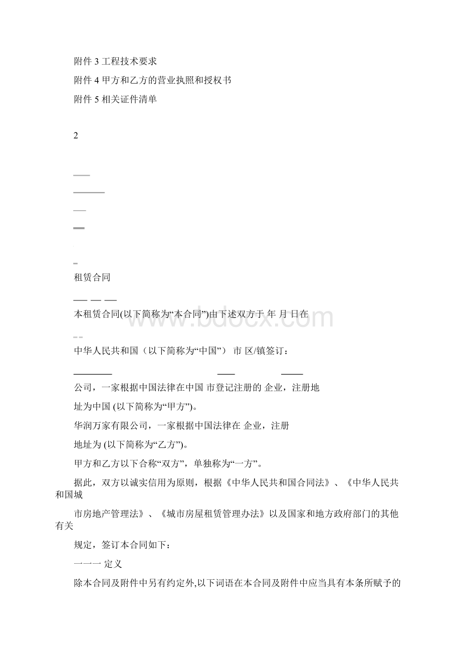 华润万家超市标准租赁合同.docx_第2页