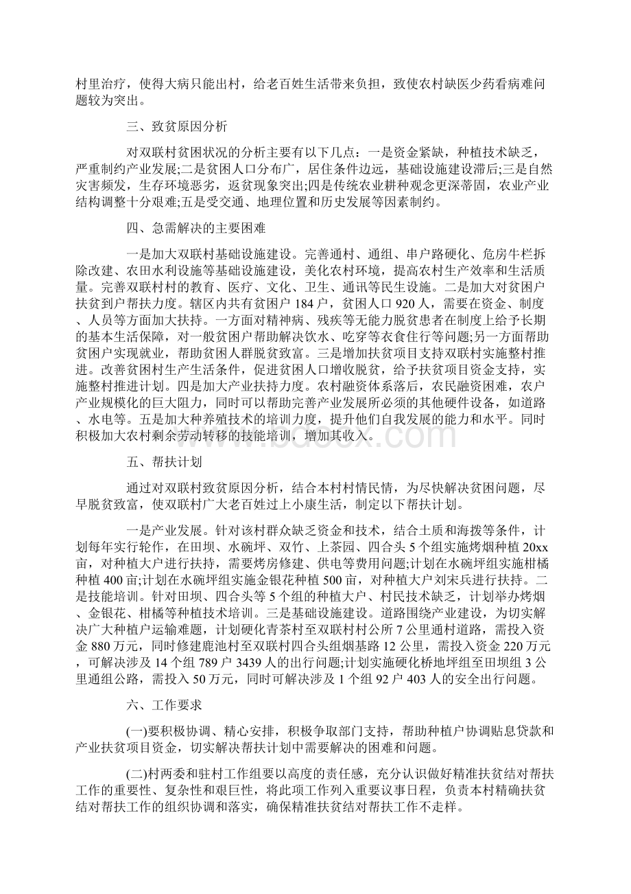 村精准扶贫实施方案Word下载.docx_第2页