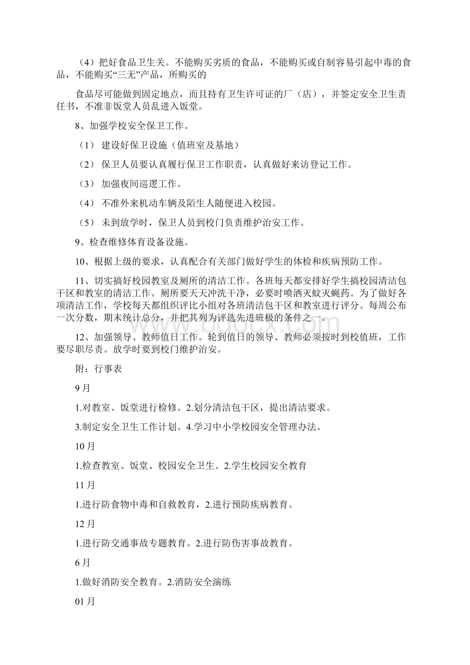 安全卫生工作计划范文4篇与安全卫生计划书范文的编制汇编docWord文档下载推荐.docx_第3页