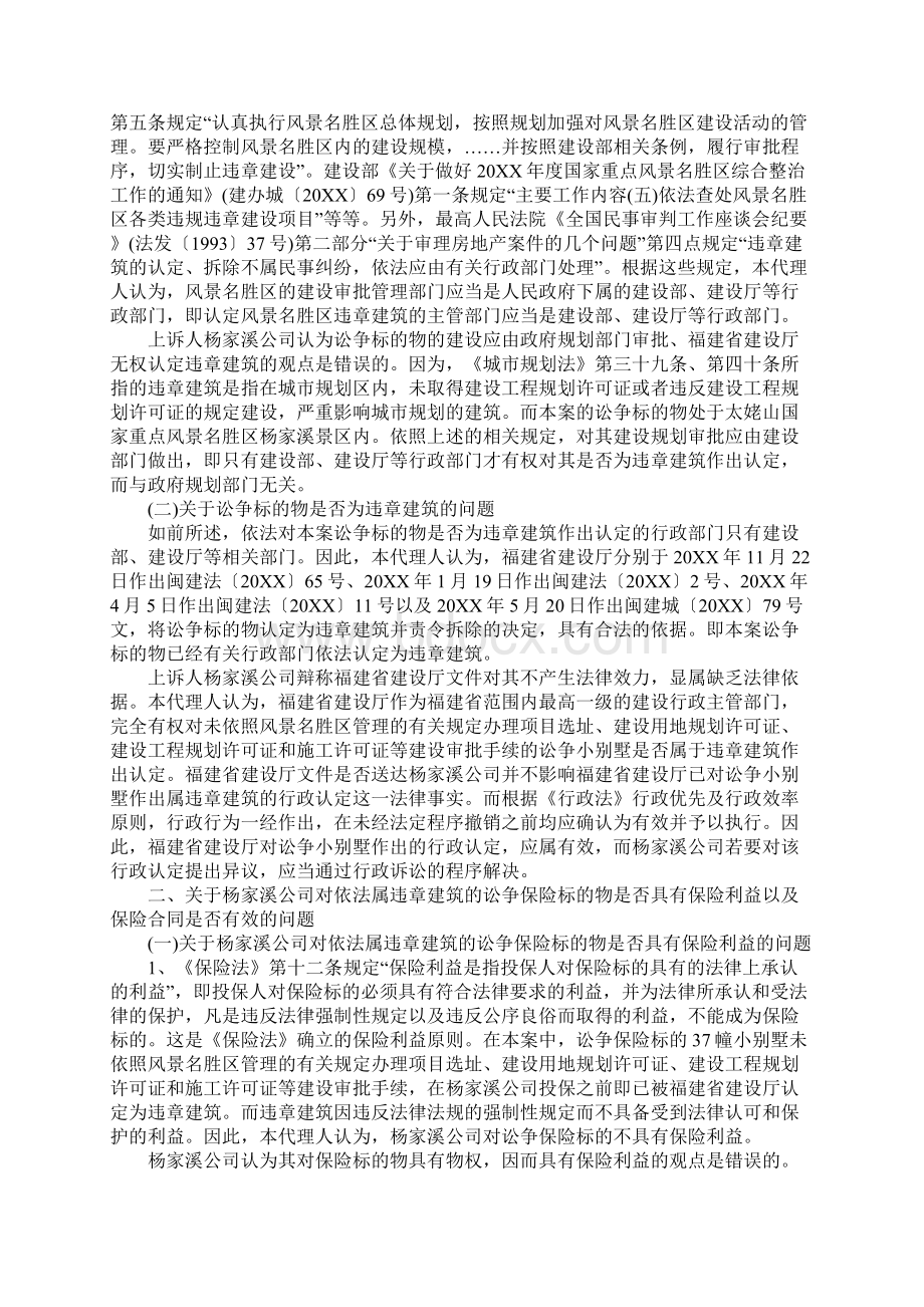 保险纠纷二审代理词Word格式.docx_第2页