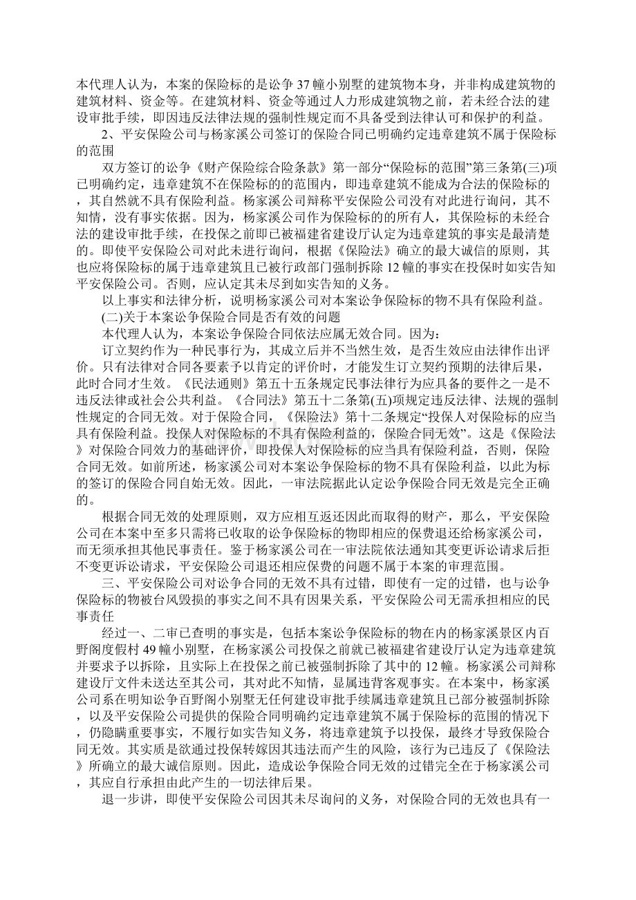 保险纠纷二审代理词Word格式.docx_第3页