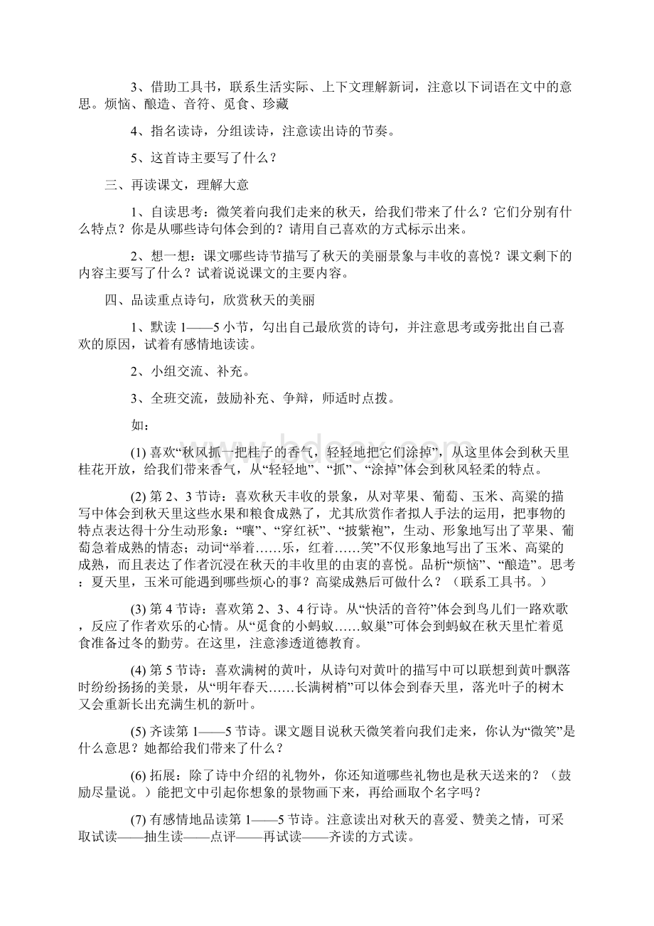 西师大版小学语文四年级上册全套教案精编Word文件下载.docx_第2页