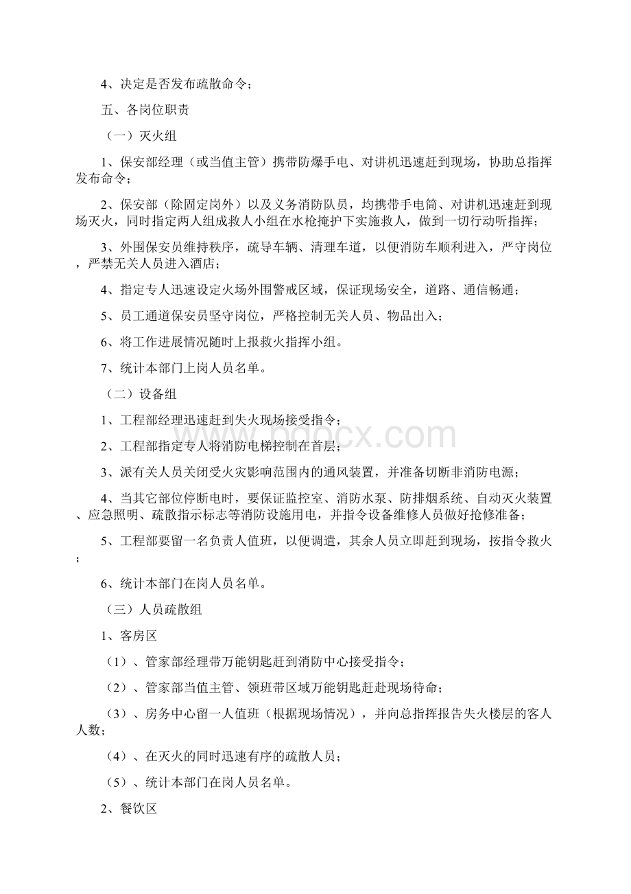 酒店消防演习方案.docx_第3页