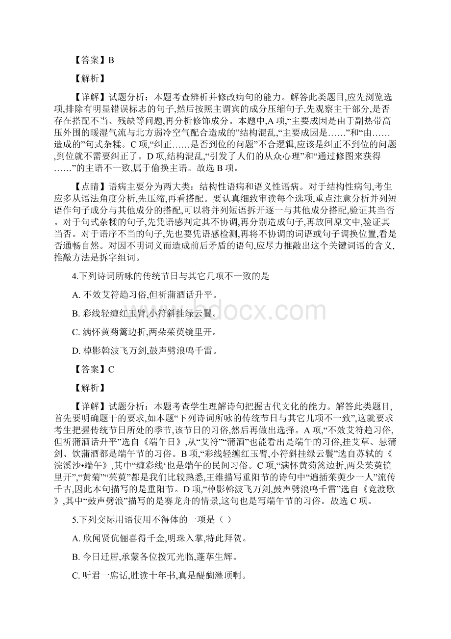 江苏省南京市届高三学情调研考试零模语文试题解析版.docx_第3页