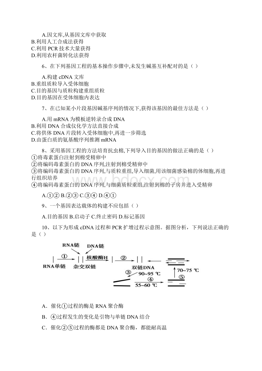 宁夏石嘴山三中届高三上学期第一次月考开学考试 生物试题含详细答案Word格式.docx_第2页