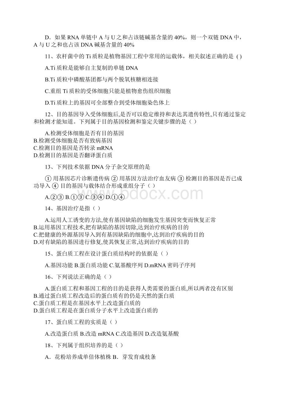 宁夏石嘴山三中届高三上学期第一次月考开学考试 生物试题含详细答案.docx_第3页