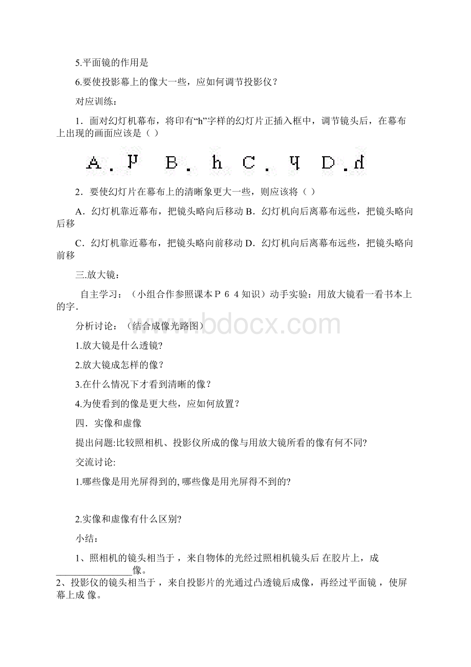 北师大物理八下63《生活中的透镜》教案1Word文档格式.docx_第2页