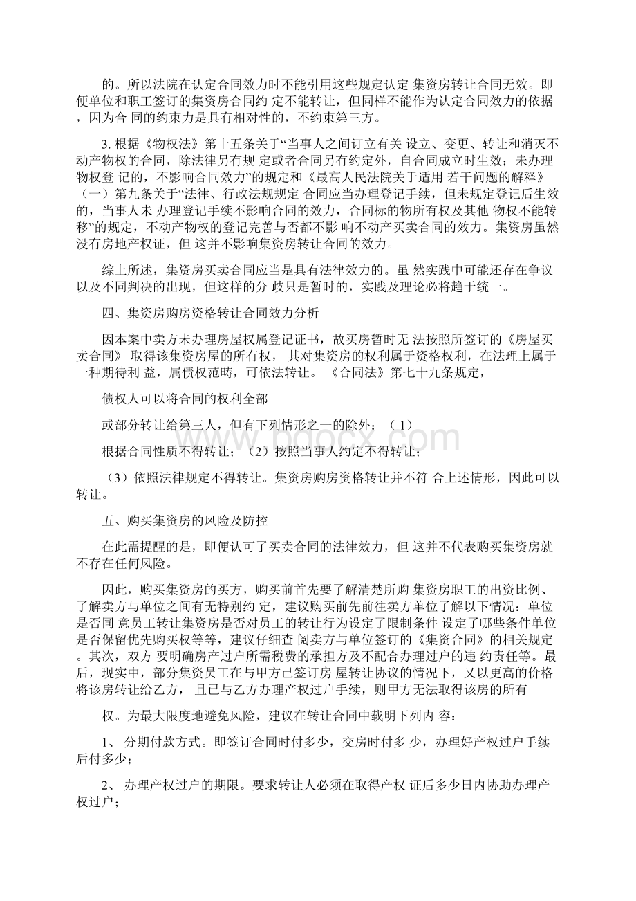 集资房买卖或购房资格转让合同效力分析.docx_第3页