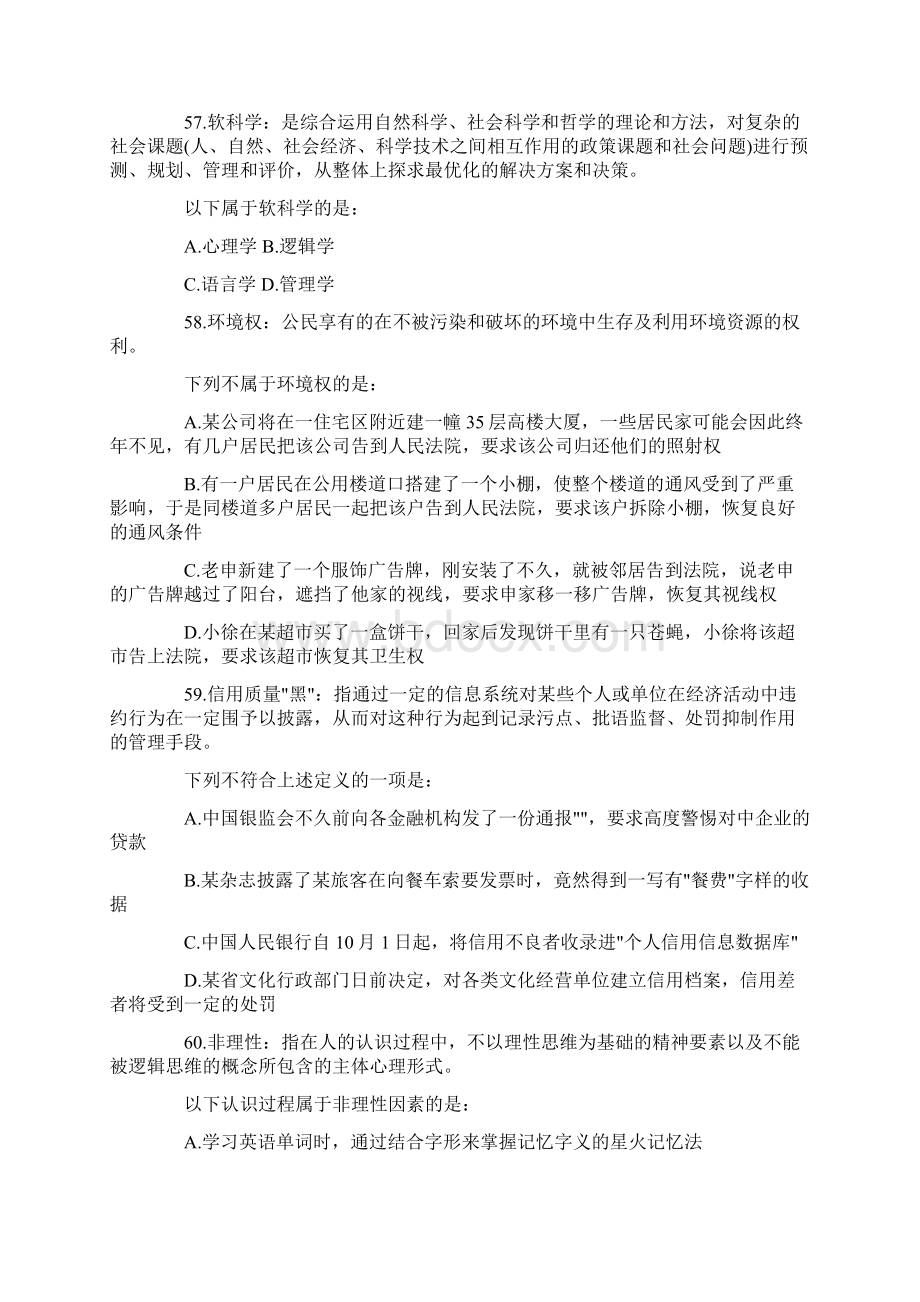 河南省选调生考试行测真题及参考答案解析Word格式文档下载.docx_第3页